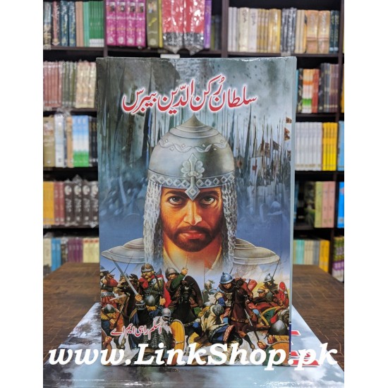 Sultan Rukn Ud Din Bebrus - سلطان رکن الدین بیبرس Sultan Rukn Ud Din Bebrus - سلطان رکن الدین بیبرس