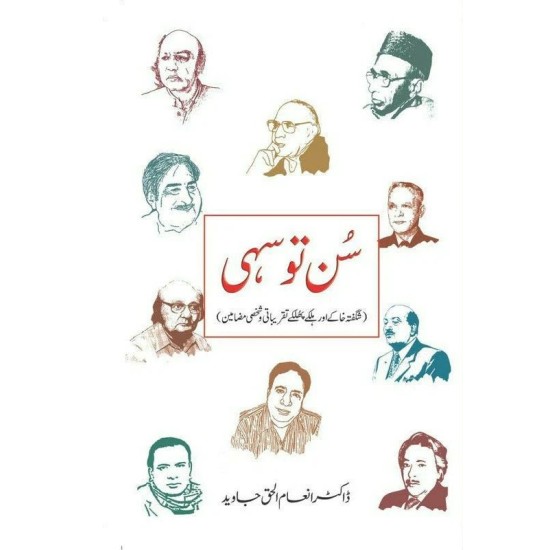 Sun To Sahi - سن تو سہی Sun To Sahi - سن تو سہی