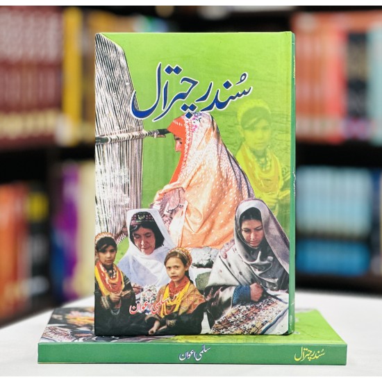 Sundar Chitral - سندر چترال Sundar Chitral - سندر چترال