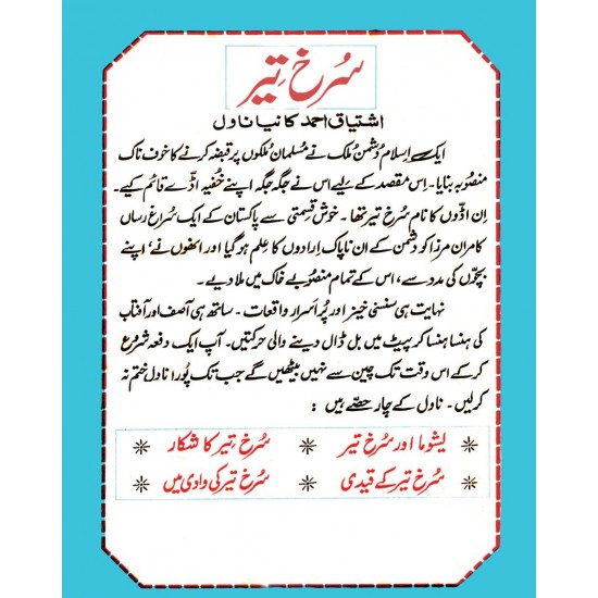 Surkh Teer - سرخ تیر Surkh Teer - سرخ تیر