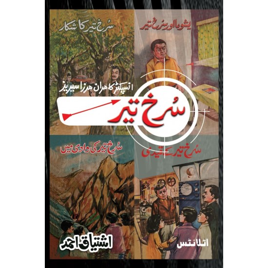 Surkh Teer - سرخ تیر Surkh Teer - سرخ تیر