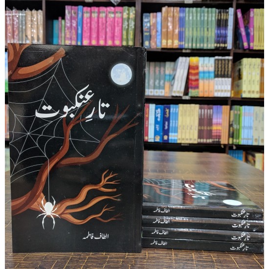 Taar e Ankaboot - تار عنکبوت Taar e Ankaboot - تار عنکبوت