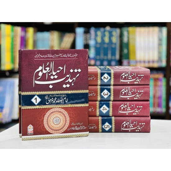 Tahzeeb Ahya Ul Uloom - تہذیب احیاء العلوم Tahzeeb Ahya Ul Uloom - تہذیب احیاء العلوم