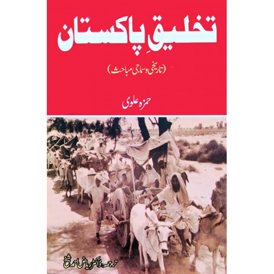 Takhleeq e Pakistan - تخلیق پاکستان Takhleeq e Pakistan - تخلیق پاکستان