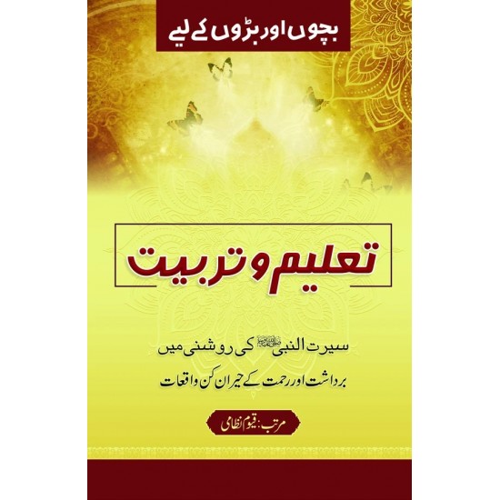 Taleem O Tarbiat - تعلیم و تربیت Taleem O Tarbiat - تعلیم و تربیت