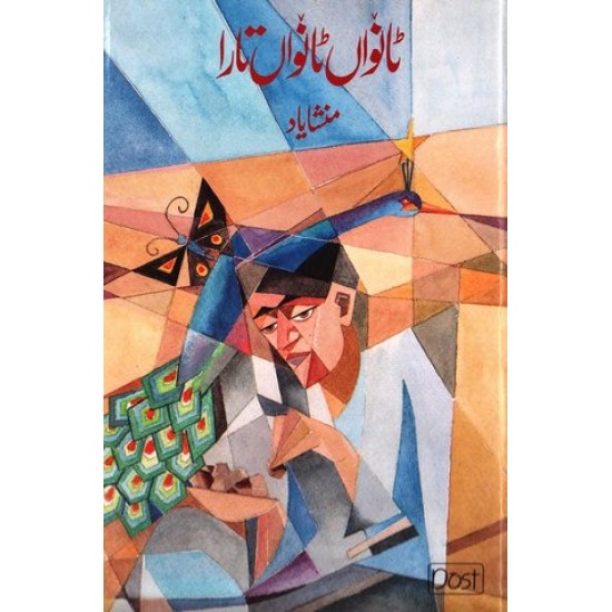 Tanvan Tanvan Tara - ٹانواں ٹانواں تارا Tanvan Tanvan Tara - ٹانواں ٹانواں تارا