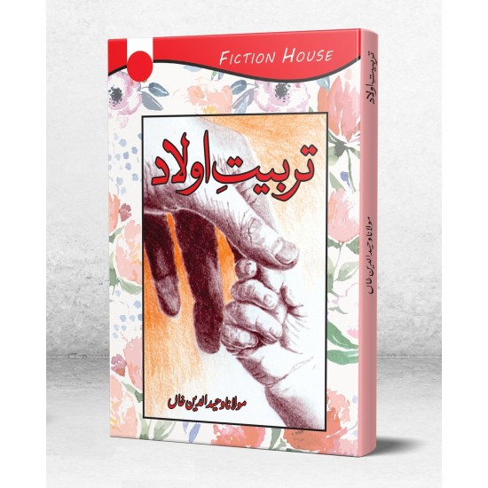Tarbiyat e Aulad - تربیت اولاد Tarbiyat e Aulad - تربیت اولاد