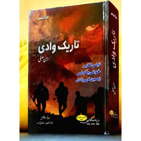 Tareek Wadi - Set of 3 Novels Tareek Wadi - Set of 3 Novels
