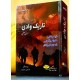 Tareek Wadi - Set of 3 Novels Tareek Wadi - Set of 3 Novels