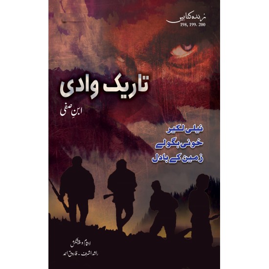 Tareek Wadi - Set of 3 Novels Tareek Wadi - Set of 3 Novels