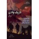 Tareek Wadi - Set of 3 Novels Tareek Wadi - Set of 3 Novels