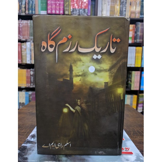 Tareekh Razam Gah - تاریک رزم گاہ Tareekh Razam Gah - تاریک رزم گاہ