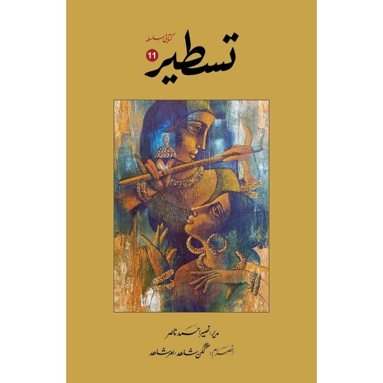 Tasteer Part 11 - تسطیر Tasteer Part 11 - تسطیر