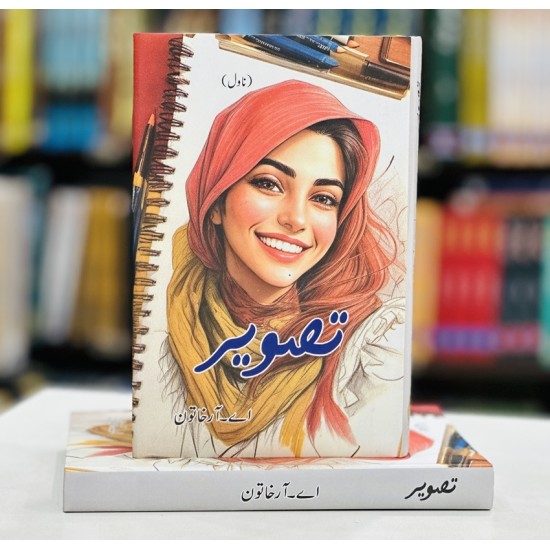 Tasveer By A R Khatoon - تصویر Tasveer By A R Khatoon - تصویر