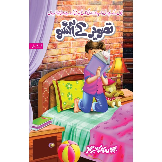 Tasveer Kay Anso - تصویر کے آنسو Tasveer Kay Anso - تصویر کے آنسو