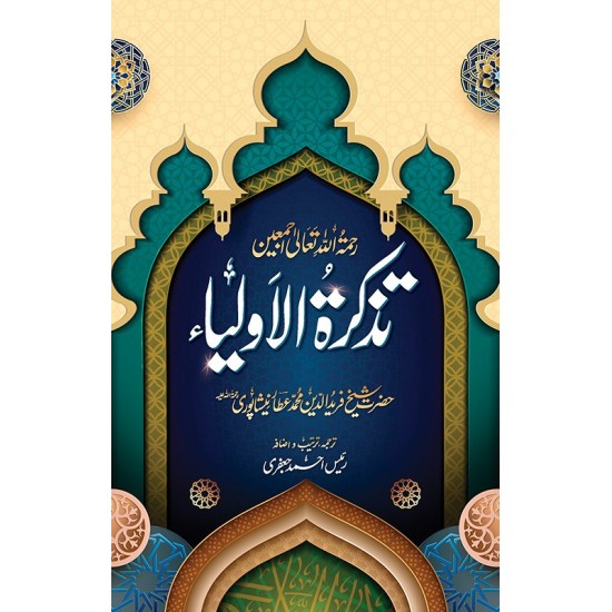 Tazkara Tul Olya - تذکرۃ الاولیاء Tazkara Tul Olya - تذکرۃ الاولیاء