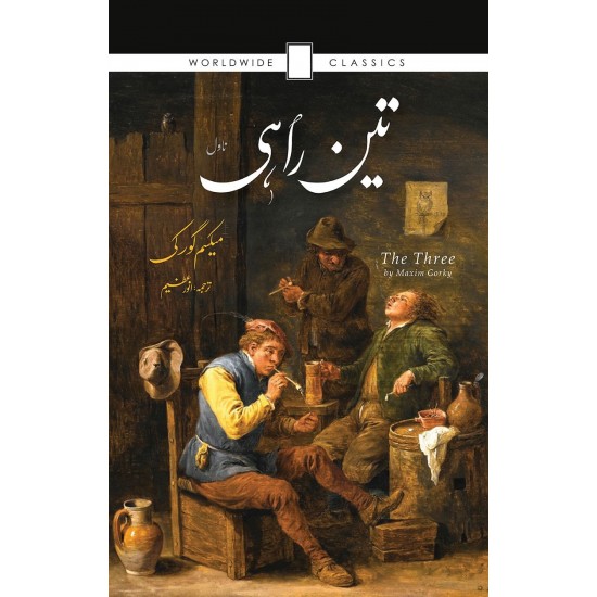 Teen Rahi - تین راہی Teen Rahi - تین راہی