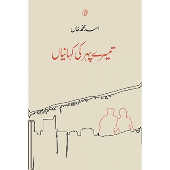 Asad Muhammad Khan - Set of 9 Books Asad Muhammad Khan - Set of 9 Books