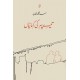 Asad Muhammad Khan - Set of 9 Books Asad Muhammad Khan - Set of 9 Books