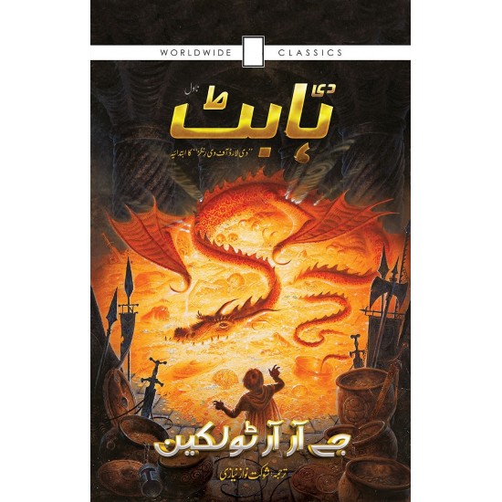 The Hobbit Urdu Edition The Hobbit Urdu Edition