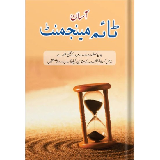 Time Management - ٹائم مینجمنٹ Time Management - ٹائم مینجمنٹ