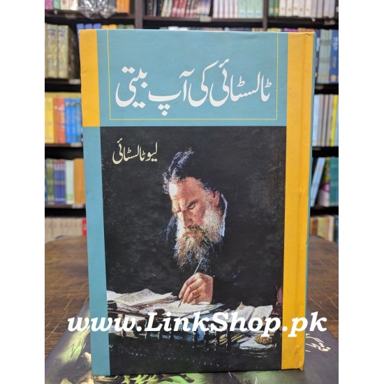 Tolstoy Ki Aap Beeti - ٹالسٹائی کی آپ بیتی Tolstoy Ki Aap Beeti - ٹالسٹائی کی آپ بیتی