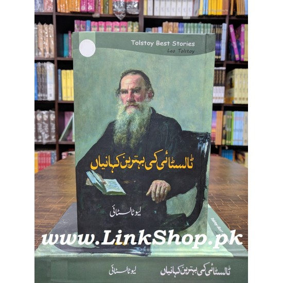 Tolstoy Ki Behtreen Kahanian - ٹالسٹائی کی بہترین کہانیاں Tolstoy Ki Behtreen Kahanian - ٹالسٹائی کی بہترین کہانیاں