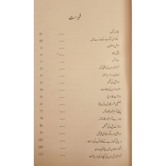 Tsavo Kay Adam Khor - ساؤ کے آدم خور اور مشرقی افریقہ کی دیگر مہمات Tsavo Kay Adam Khor - ساؤ کے آدم خور اور مشرقی افریقہ کی دیگر مہمات
