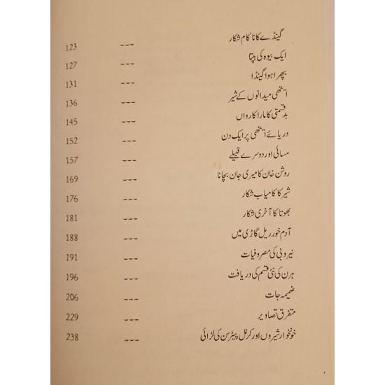 Tsavo Kay Adam Khor - ساؤ کے آدم خور اور مشرقی افریقہ کی دیگر مہمات Tsavo Kay Adam Khor - ساؤ کے آدم خور اور مشرقی افریقہ کی دیگر مہمات