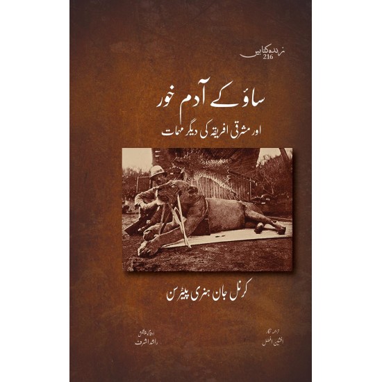 Tsavo Kay Adam Khor - ساؤ کے آدم خور اور مشرقی افریقہ کی دیگر مہمات Tsavo Kay Adam Khor - ساؤ کے آدم خور اور مشرقی افریقہ کی دیگر مہمات