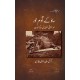 Tsavo Kay Adam Khor - ساؤ کے آدم خور اور مشرقی افریقہ کی دیگر مہمات Tsavo Kay Adam Khor - ساؤ کے آدم خور اور مشرقی افریقہ کی دیگر مہمات