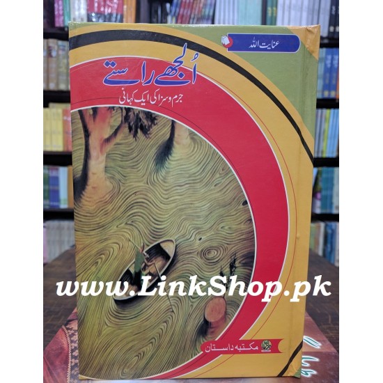 Uljhay Rasty - الجھے راستے Uljhay Rasty - الجھے راستے