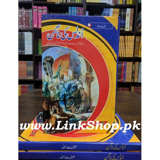 Undlas Ki Naghan - اندلس کی ناگن Undlas Ki Naghan - اندلس کی ناگن