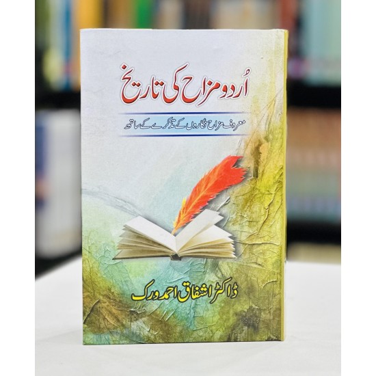 Urdu Mazah Ki Tareekh - اردو مزاح کی تاریخ Urdu Mazah Ki Tareekh - اردو مزاح کی تاریخ