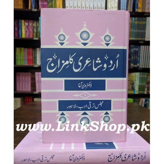 Urdu Shairi Ka Mizaj - اردو شاعری کا مزاج Urdu Shairi Ka Mizaj - اردو شاعری کا مزاج