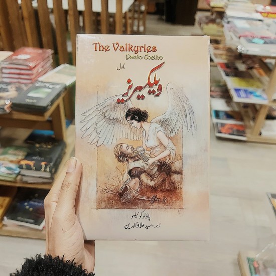 Valyries Urdu Edition - ویلکیریز Valyries Urdu Edition - ویلکیریز