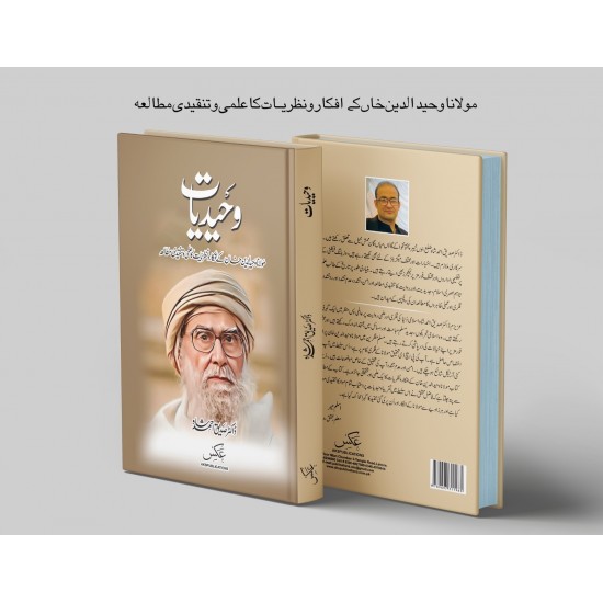 Waheediyat - وحیدیات Waheediyat - وحیدیات