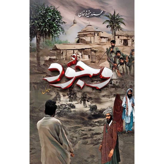 Wajood - وجود