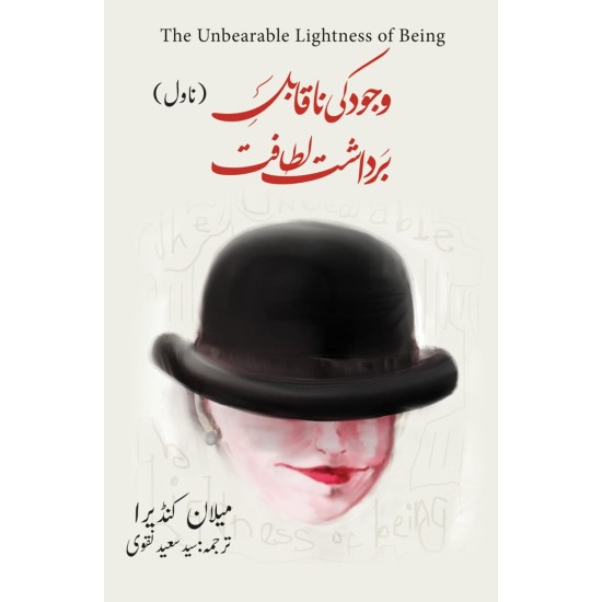 Wajood Ki Naqabl e Bardasht Latafat - وجود کی ناقابل برداشت لطافت Wajood Ki Naqabl e Bardasht Latafat - وجود کی ناقابل برداشت لطافت