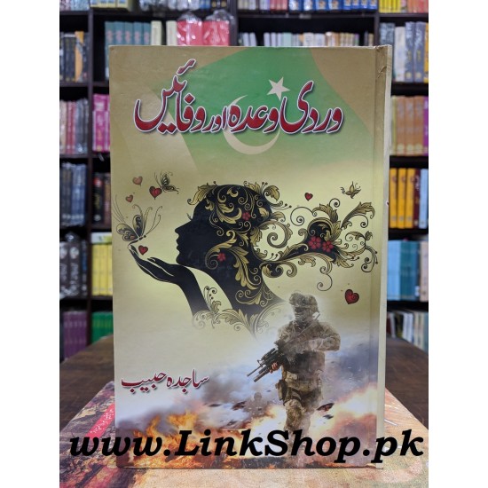 Wardi Waada Aur Wafain - وردی وعدہ اور وفائیں Wardi Waada Aur Wafain - وردی وعدہ اور وفائیں