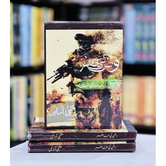 Watan Ki Khatir - وطن کی خاطر Watan Ki Khatir - وطن کی خاطر