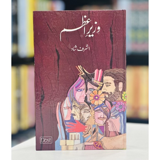 Wazir e Azam - وزیراعظم Wazir e Azam - وزیراعظم