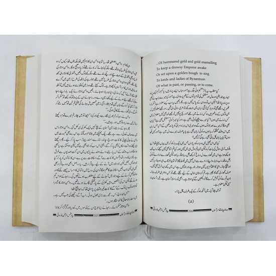 Wo Jo Chand Tha Sar E Aasman (Biyad Shams ur Rehman Farooqi) - وہ جو چاند تھا سر آسمان Wo Jo Chand Tha Sar E Aasman (Biyad Shams ur Rehman Farooqi) - وہ جو چاند تھا سر آسمان
