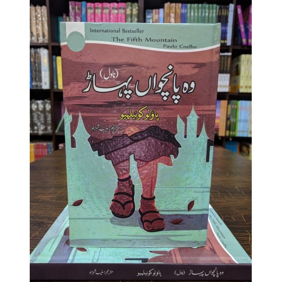 Wo Panchwa Pahar - وہ پانچواں پہاڑ Wo Panchwa Pahar - وہ پانچواں پہاڑ