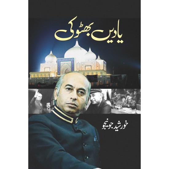 Yadain Bhutto Ki - یادیں بھٹو کی Yadain Bhutto Ki - یادیں بھٹو کی