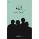 Asad Muhammad Khan - Set of 9 Books Asad Muhammad Khan - Set of 9 Books
