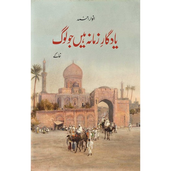 Yadgar e Zamana Hain Jo Log - یادگار زمانہ ہیں جو لوگ Yadgar e Zamana Hain Jo Log - یادگار زمانہ ہیں جو لوگ