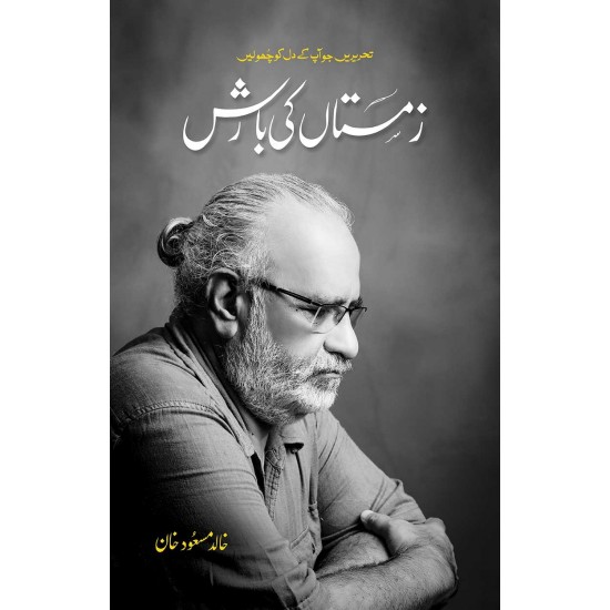 Zamistan Ki Barish - زمستان کی بارش Zamistan Ki Barish - زمستان کی بارش
