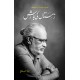 Zamistan Ki Barish - زمستان کی بارش Zamistan Ki Barish - زمستان کی بارش