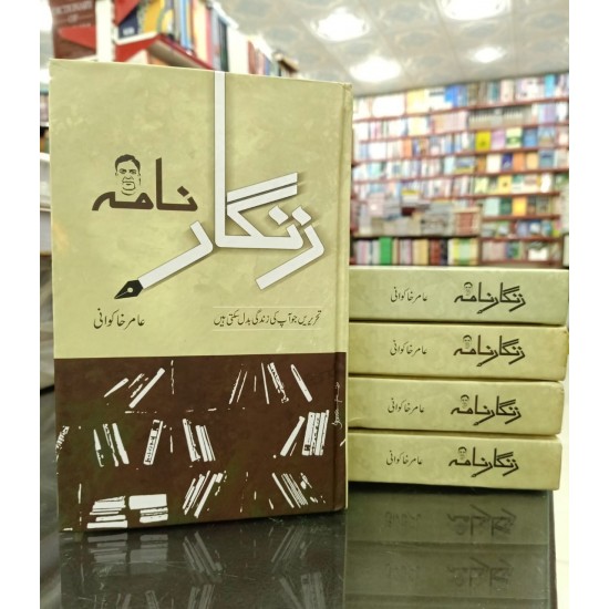 Zangaar Nama - زنگار نامہ Zangaar Nama - زنگار نامہ